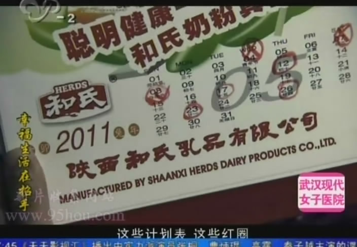 图三“陕西帝豪国际vip88奶粉”台历告白.jpg
